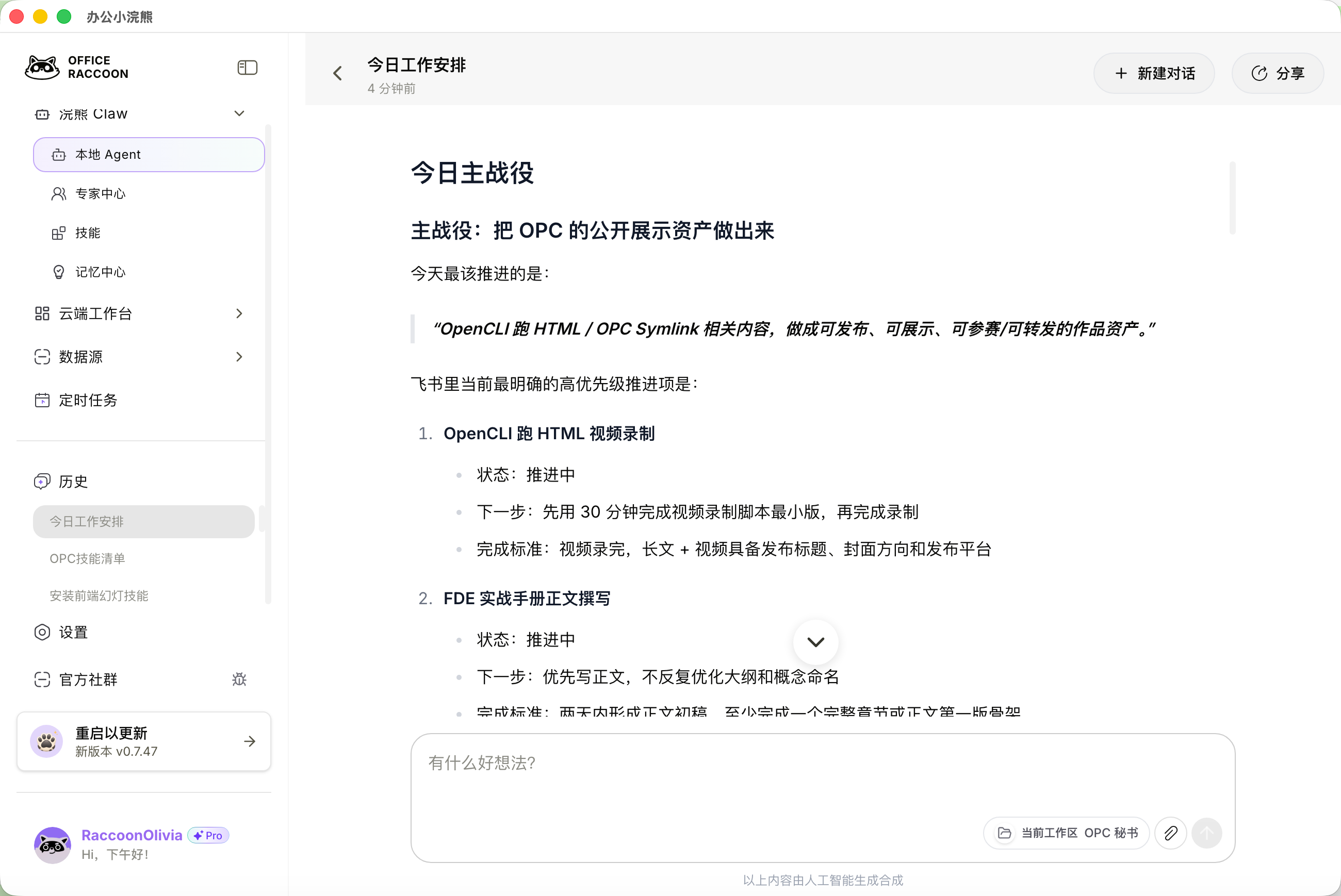 AI生成的真实今日作战台