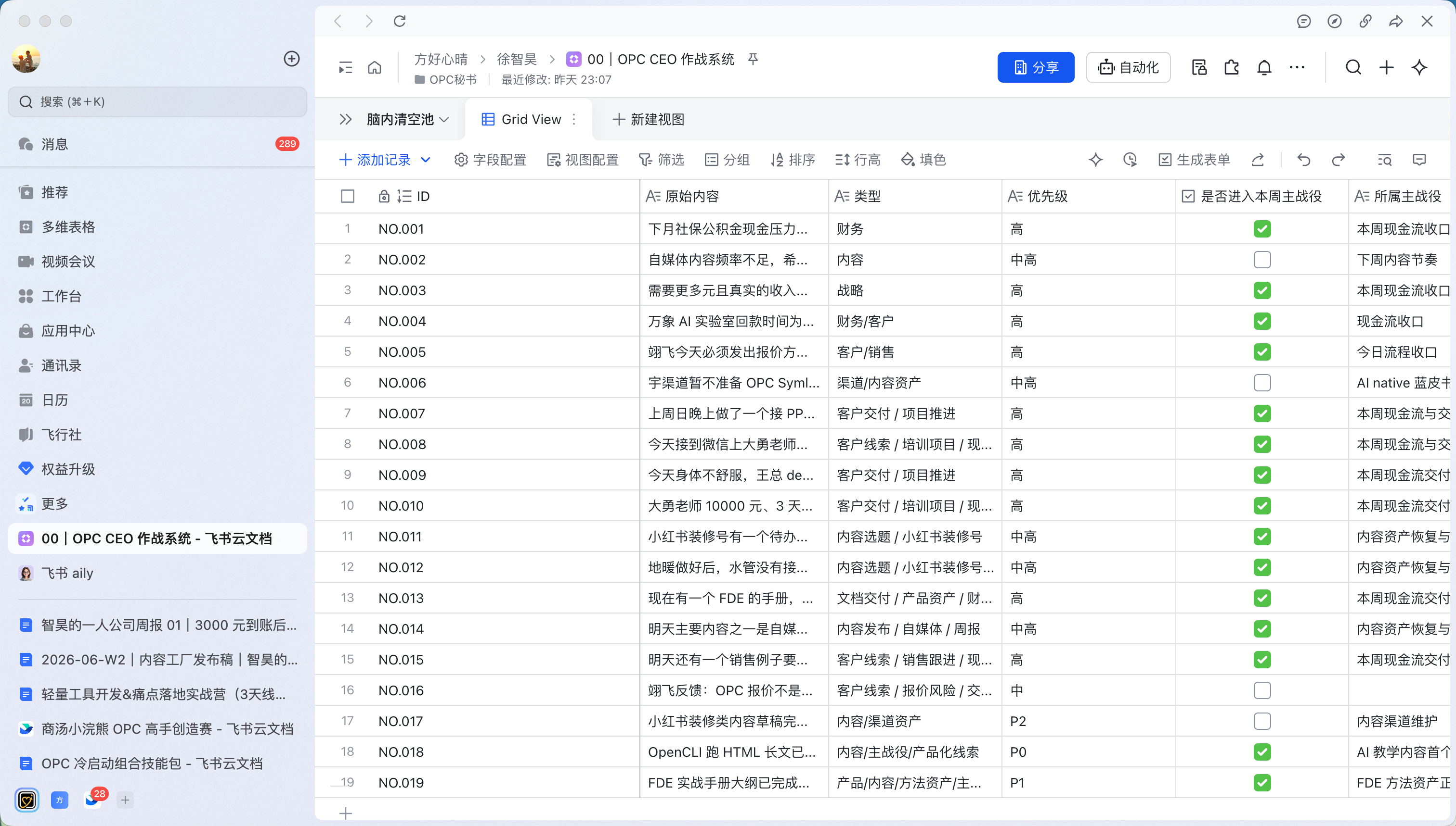 飞书脑内清空池真实运行