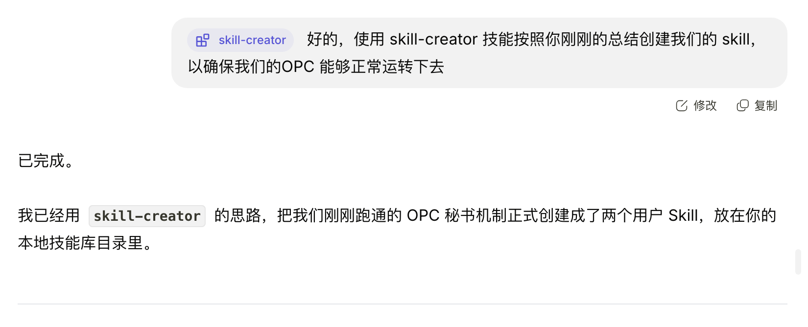 Skill Creator 创建和管理 skill